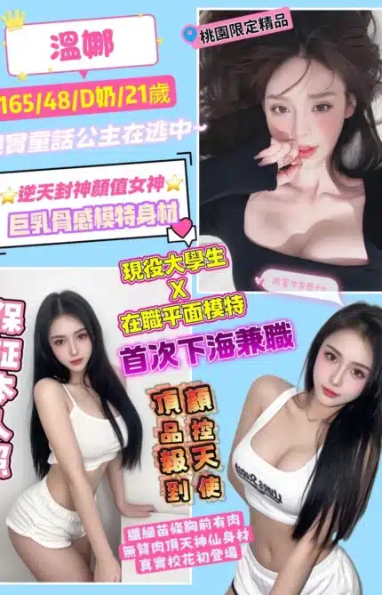 桃園定點茶-溫娜/165/48/21/D