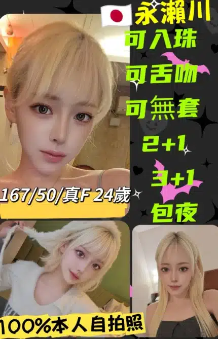 台中外送茶-永瀨川/167/50/24/F