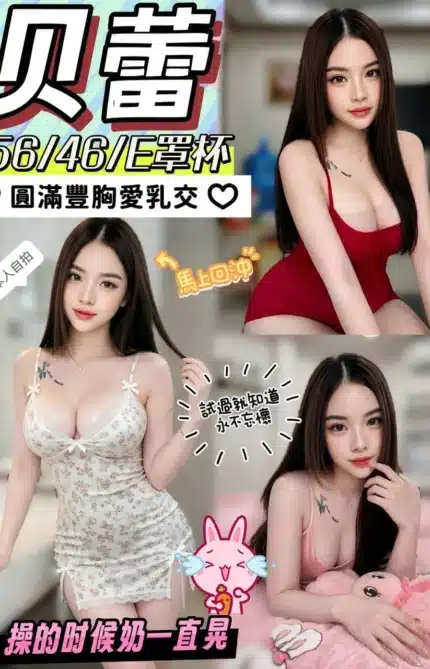 彰化定點茶-贝蕾/156/46/?/E