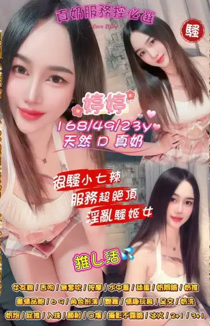桃園定點茶-婷婷/168/49/23/D