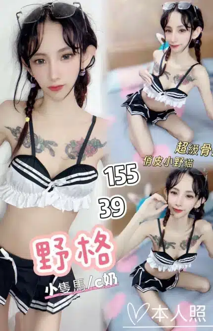 台中定點茶-野格/155/39/?/C