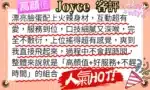 台北外送茶-Joyce/172/48/22/D
