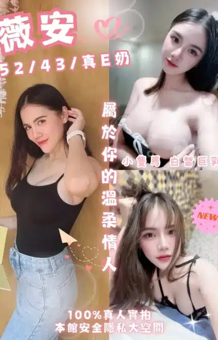 台北定點茶-薇安/152/43/?/E