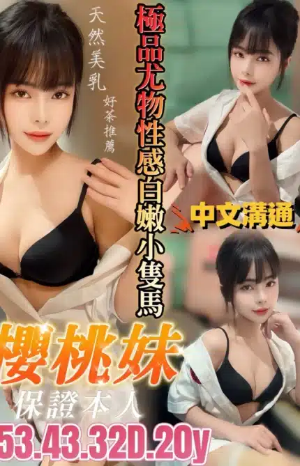 台南定點茶-櫻桃妹/153/43/20/D