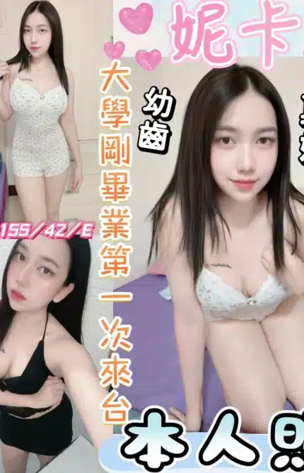 彰化定點茶-妮卡/155/42/19/E