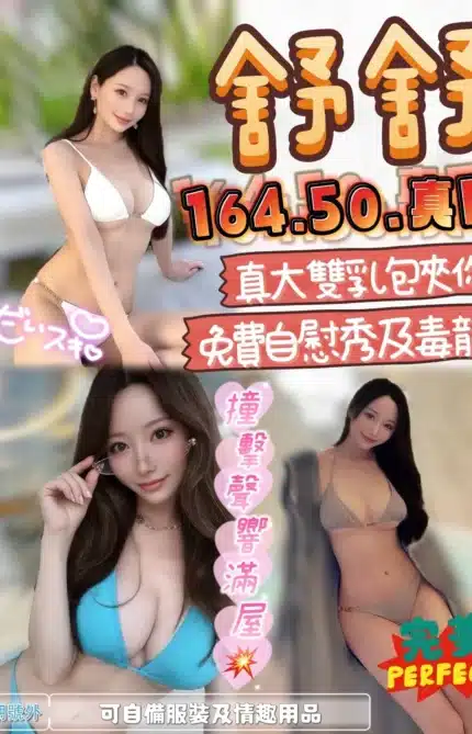 台中定點茶-舒舒/164/50/?/E