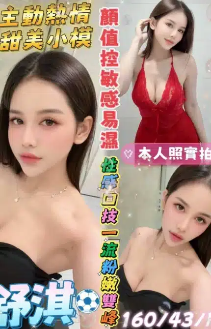 台南定點茶-舒淇/160/43/23/F