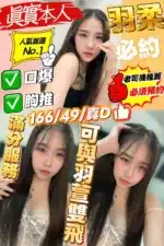 新竹定點茶-羽柔/166/49/?/D