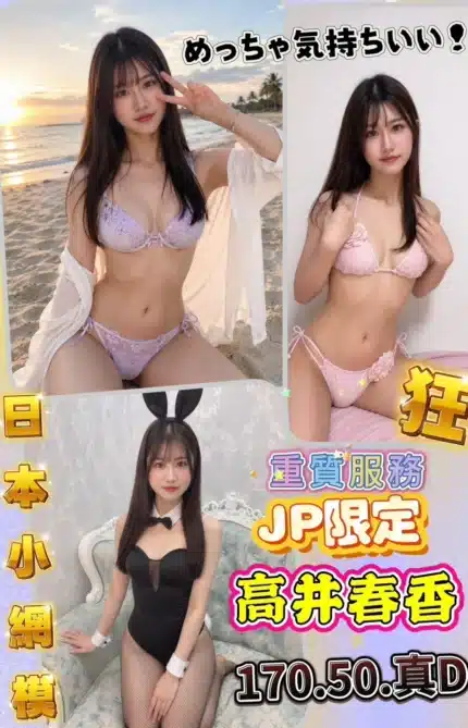 台中外送茶-高井春香/170/50/?/D