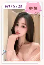 台北外送茶-娜妍/167/?/23/G