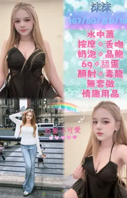 新北定點茶-沫沫/167/50/19/D