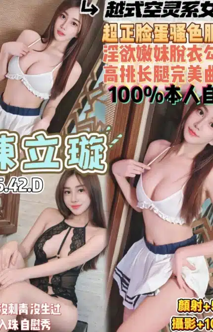 桃園定點茶-陳立璇/165/42/20/D