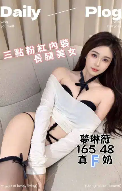 台中定點茶-夢琳薇/165/48/?/F