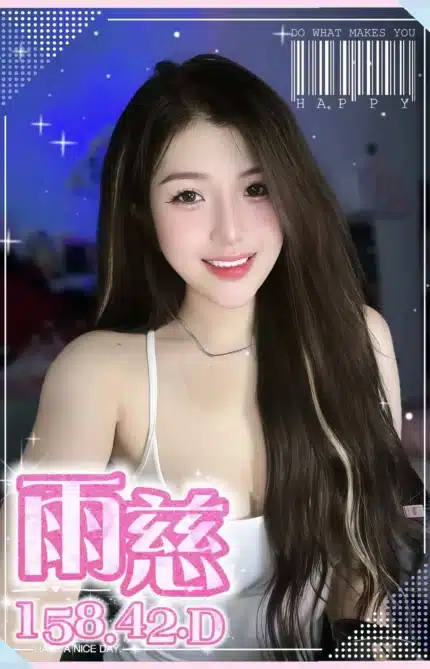 台中定點茶-雨慈/158/42/?/D