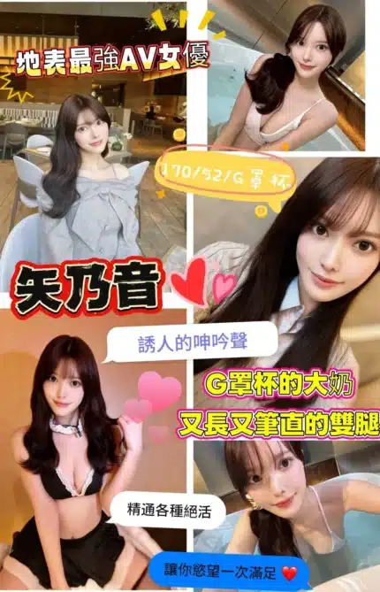 台北外送茶-矢乃音/170/52/?/G