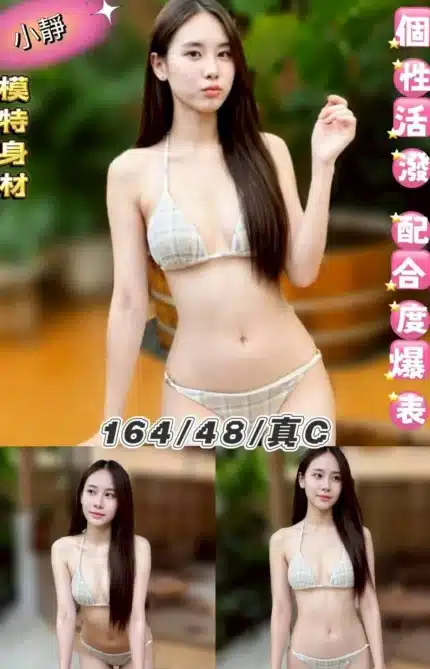 台北定點茶-小靜/164/48/22/C
