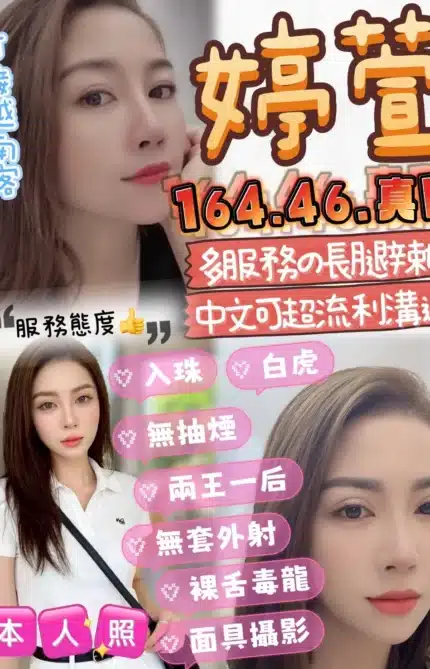 台中定點茶-婷萱/164/46/?/D