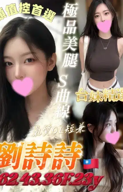 台南定點茶-劉詩詩/162/43/23/F