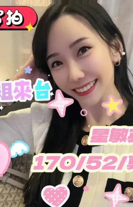 台中定點茶-星敏英/170/52/26/D