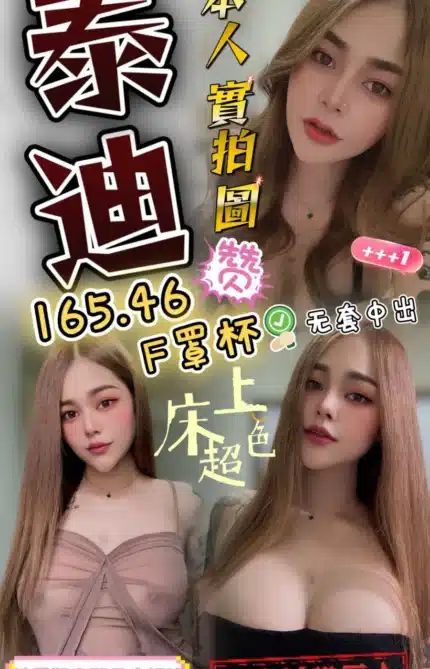 台中定點茶-泰迪/165/46/?/F