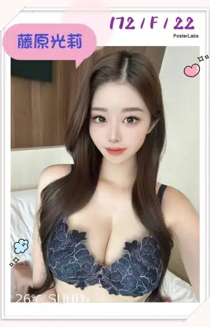 台北外送茶-藤原光莉/172/?/22/F