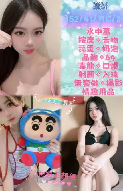台北定點茶-娜妍/152/41/24/C