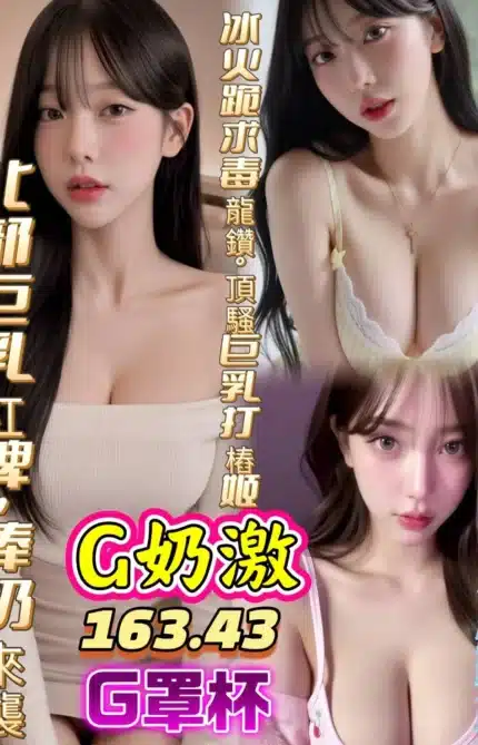 高雄定點茶-G奶激/163/43/?/G