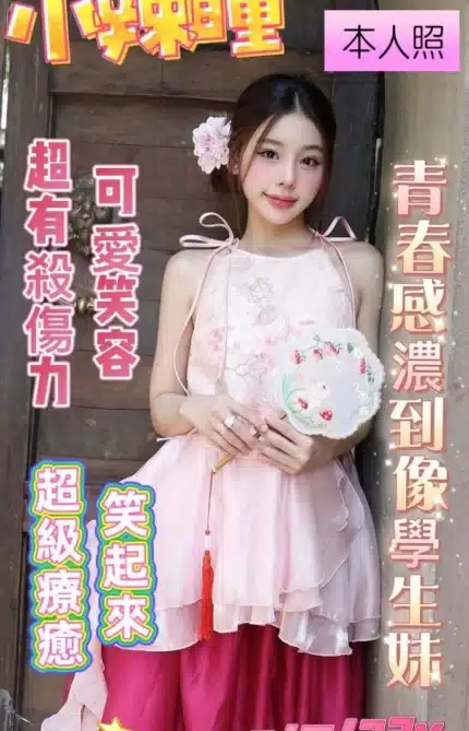 台南定點茶-小辣瞳/160/45/23/D
