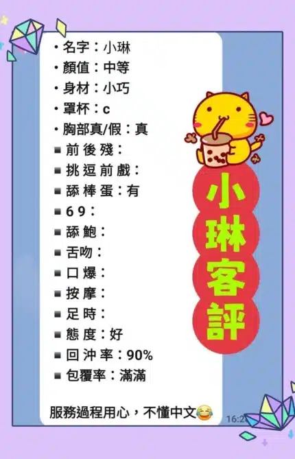 新北定點茶-小琳/152/40/19/D