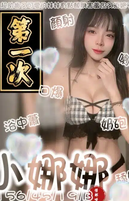台南定點茶-小娜娜/156/45/19/B