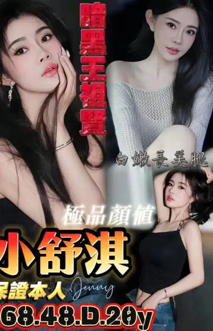 台南定點茶-小舒淇/168/48/20/D