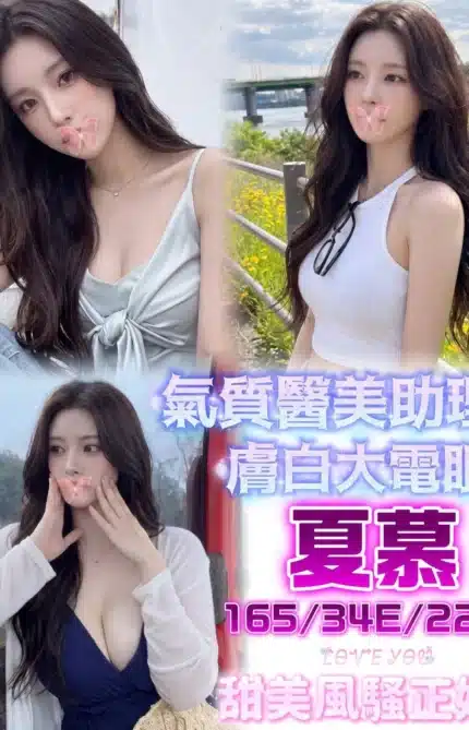 台中外送茶-夏慕/165/?/22/E