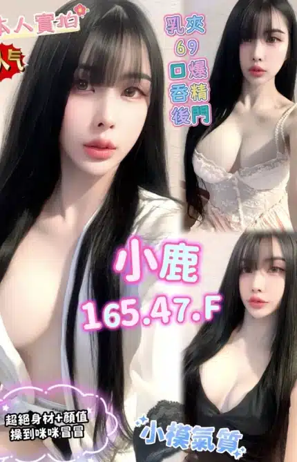 高雄定點茶-小鹿/165/47/?/F