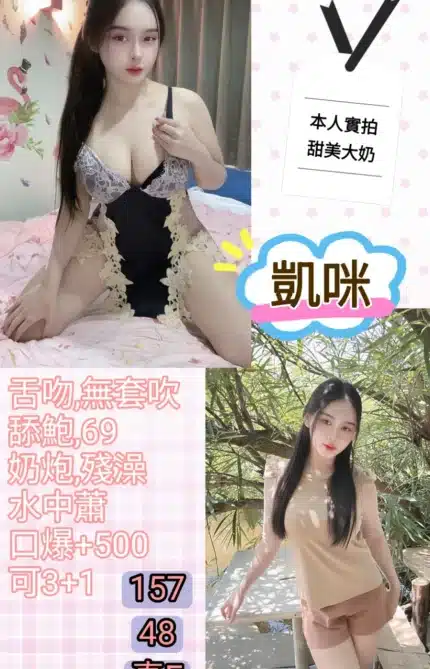 台北定點茶-凱咪/157/48/?/F