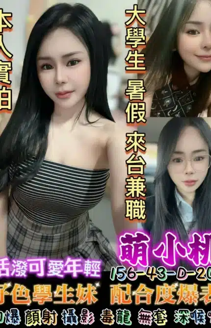 台南定點茶-萌小桃/156/43/20/D
