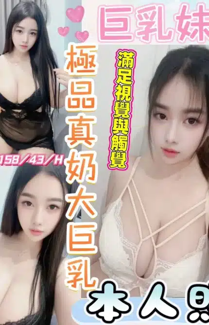 彰化定點茶-巨乳妹/158/43/20/H