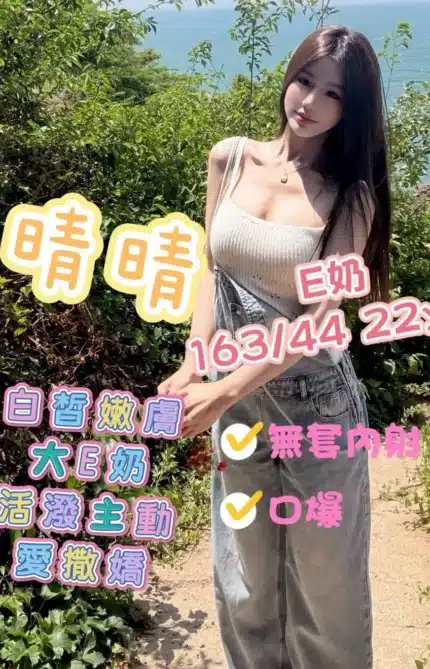 高雄外送茶-晴晴/163/44/22/E