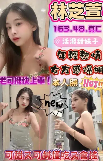 彰化定點茶-林芝萱/163/48/?/C