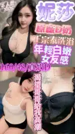 新竹定點茶-妮莎/160/48/24/D