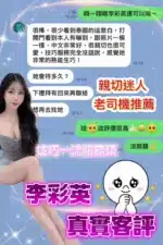 台中定點茶-李彩英/162/42/24/D