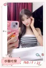 台北外送茶-水樹心奈/163/?/21/F