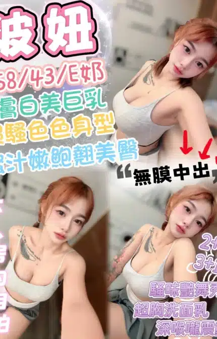 台中定點茶-波妞/155/43/?/E