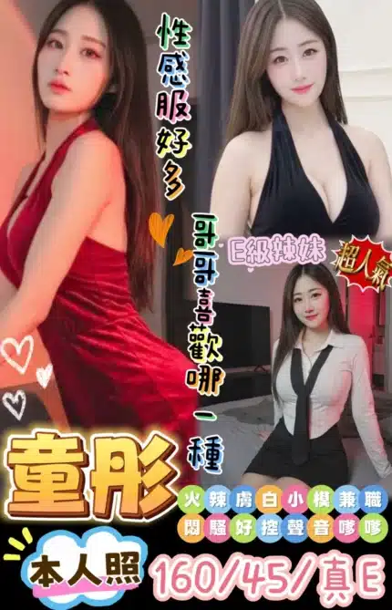 台南定點茶-童彤/160/45/?/E
