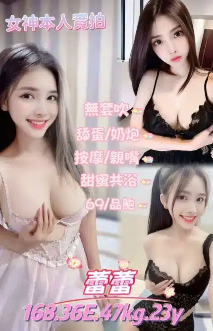 台北定點茶-蕾蕾/168/47/23/E