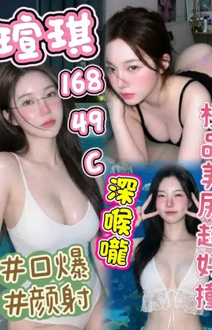 台中定點茶-瑄琪/168/49/?/C