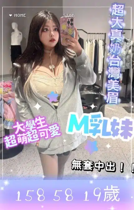 台北外送茶-M乳妹/158/50/19/M
