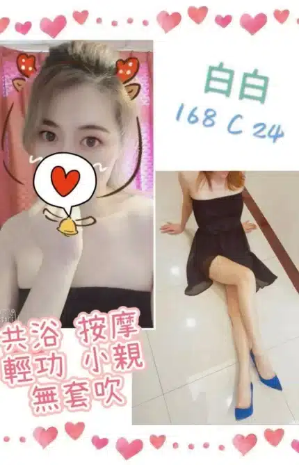 台北定點茶-白白/168/?/24/C