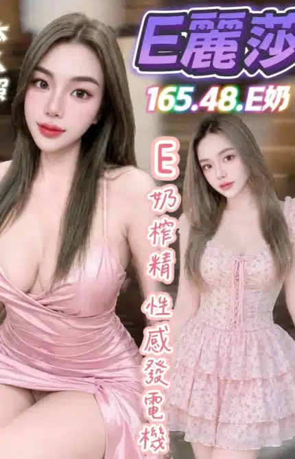台中定點茶-E麗莎/165/48/?/E