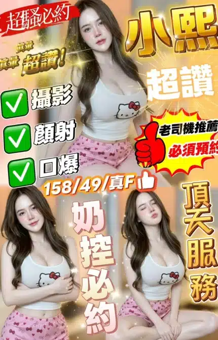 新竹定點茶-小熙/158/49/?/F