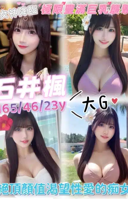 桃園外送茶-石井楓/165/46/23/G
